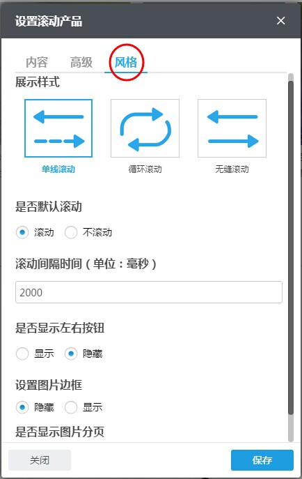 如何使用滚动产品组件?