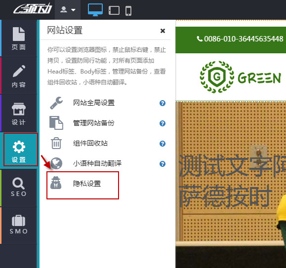 进入隐私设置 进入隐私设置