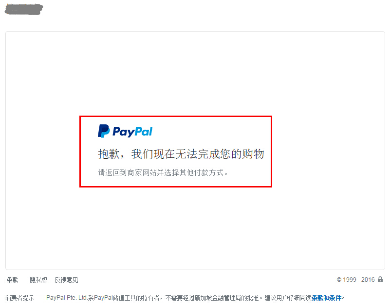 无法完成您的购物 无法完成您的购物