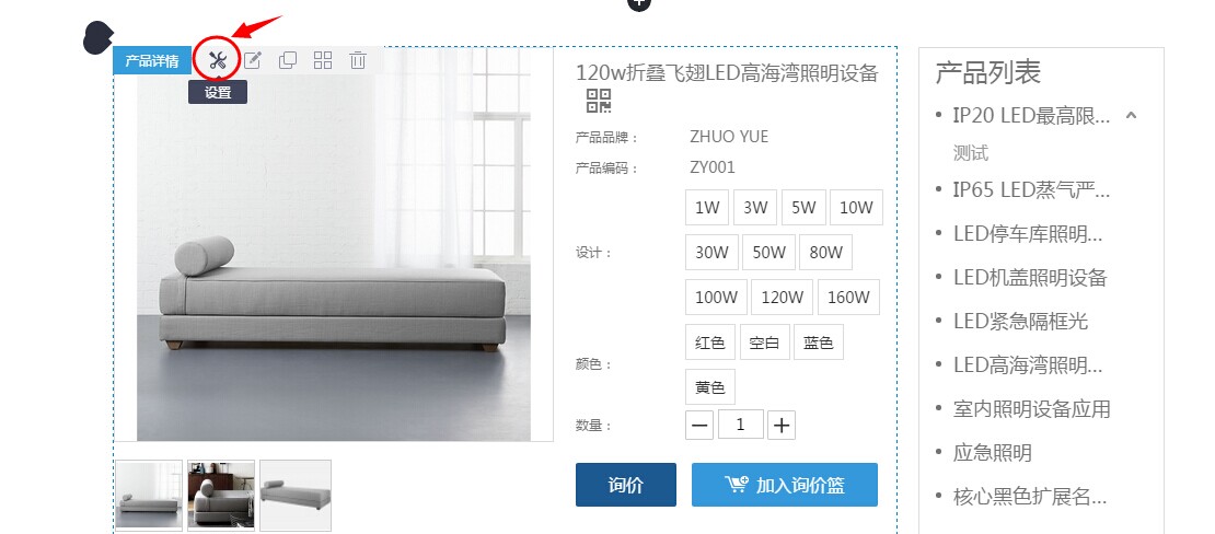 进入产品详情的设置项.jpg 进入产品详情的设置项.jpg