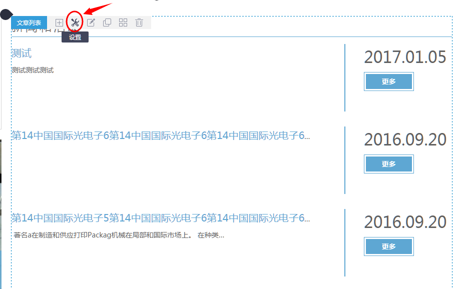进入组件设置项.png 进入组件设置项.png