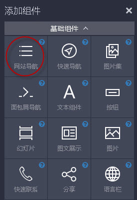 添加组件对话框 添加组件对话框