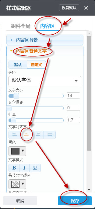 调内容区普通文字的对齐方式 调内容区普通文字的对齐方式