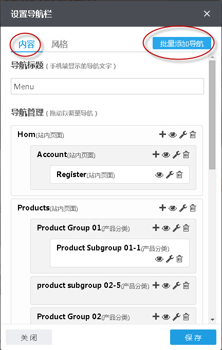单击批量添加导航按钮 单击批量添加导航按钮