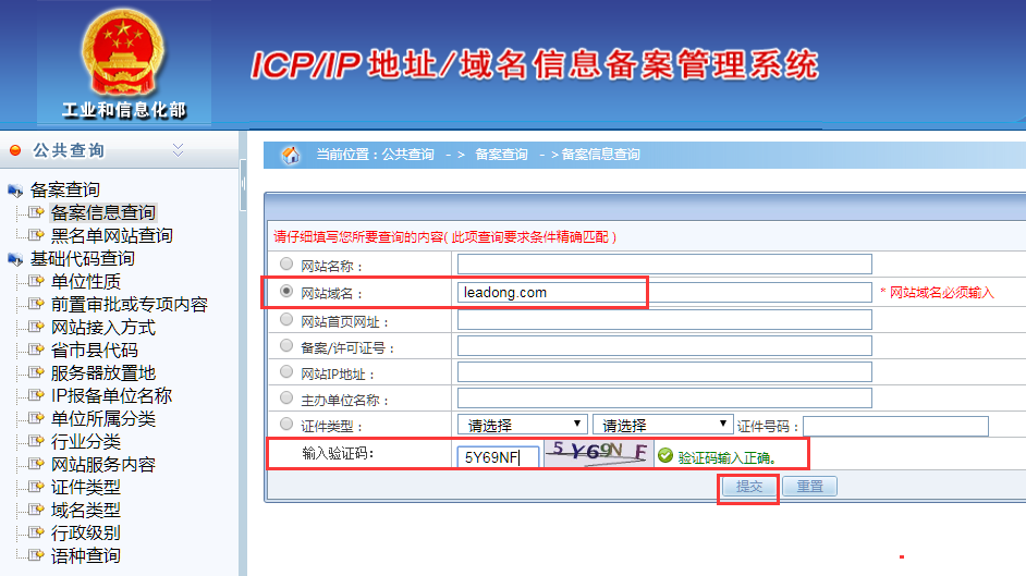 输入域名查询备案号.png 输入域名查询备案号.png