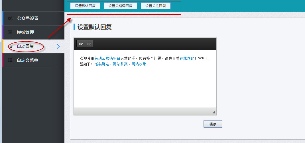 设置自动回复 设置自动回复
