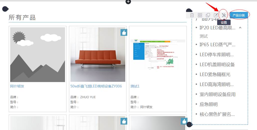 进入产品分类组件的设置项.png 进入产品分类组件的设置项.png