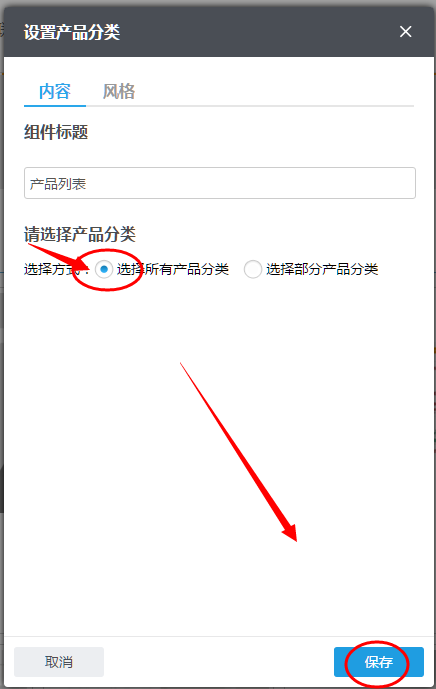 选择所有产品分类.png 选择所有产品分类.png