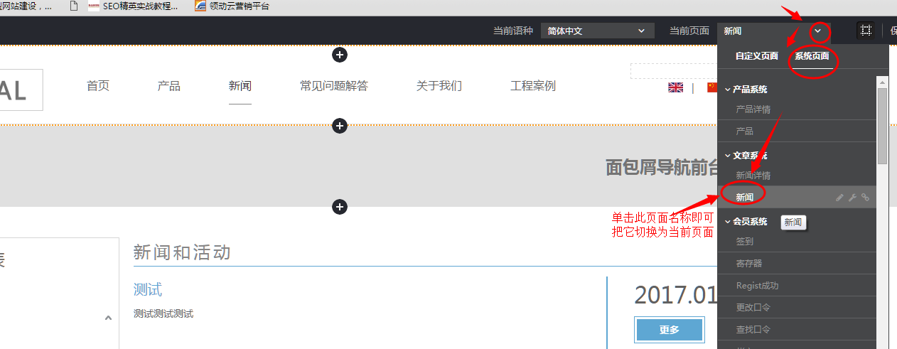 把新闻切换为当前页面.png 把新闻切换为当前页面.png