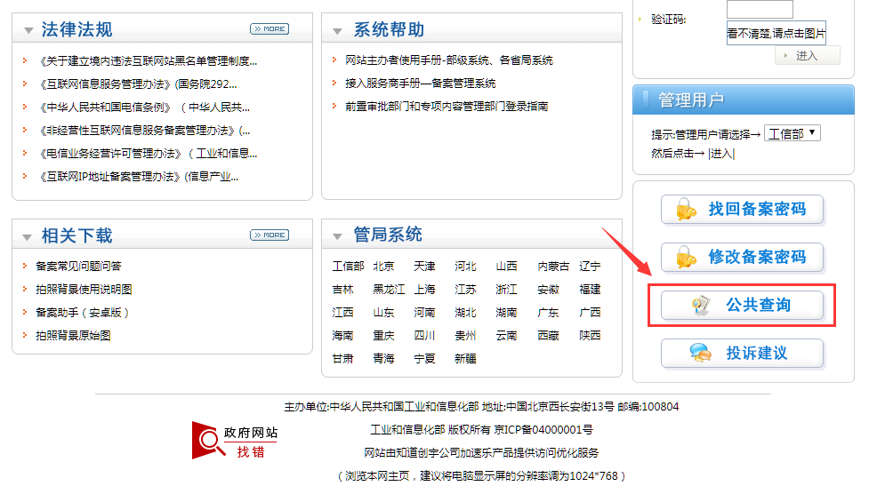 公共查询入口.png 公共查询入口.png