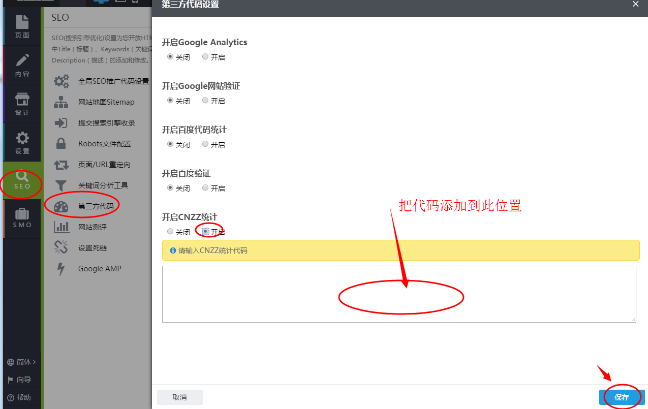 添加CNZZ代码.png 添加CNZZ代码.png
