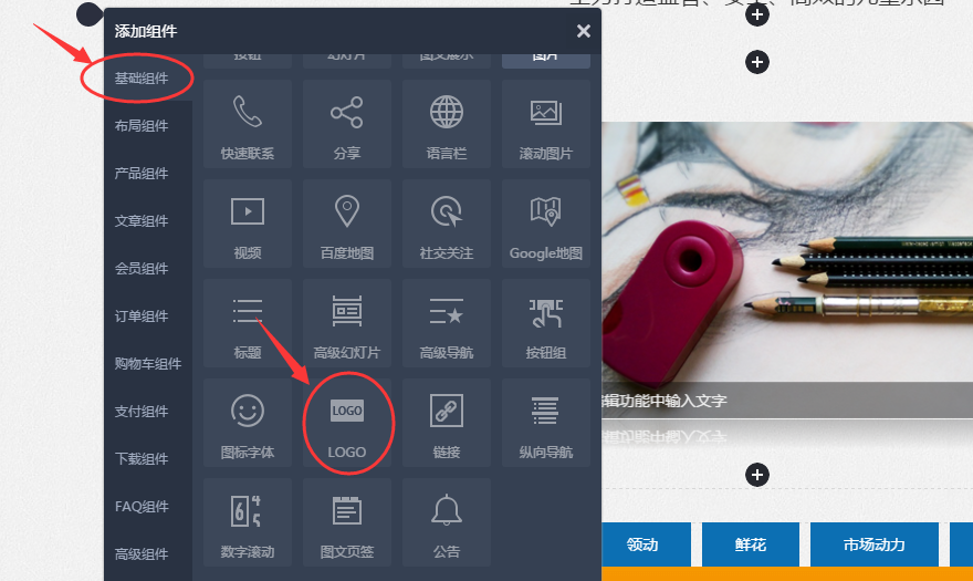 添加LOGO组件.png 添加LOGO组件.png